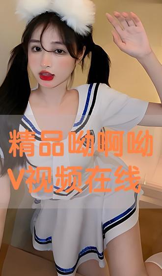 呦国产在线
